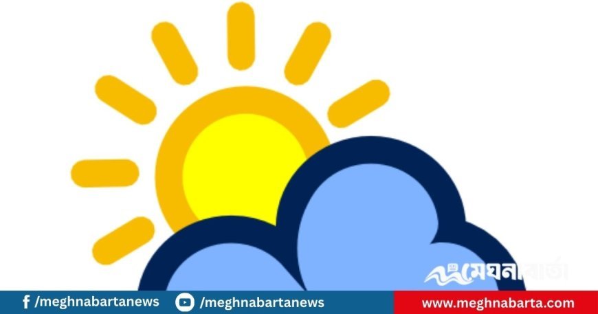 আজকের আবহাওয়া পূর্বাভাস