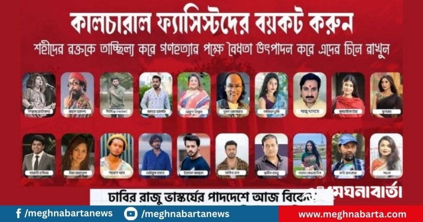 ঢাবিতে ‘কালচারাল ফ্যাসিস্টদের’ ছবিতে জুতা নিক্ষেপ করবে বিক্ষুব্ধরা