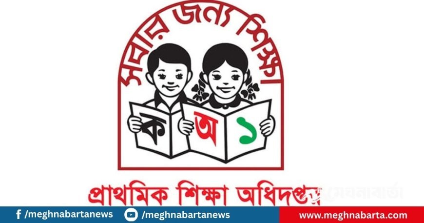 প্রাথমিক শিক্ষা অধিদপ্তরে বিশাল নিয়োগ