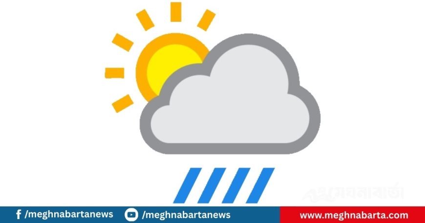 আজকের আবহাওয়া পূর্বাভাস