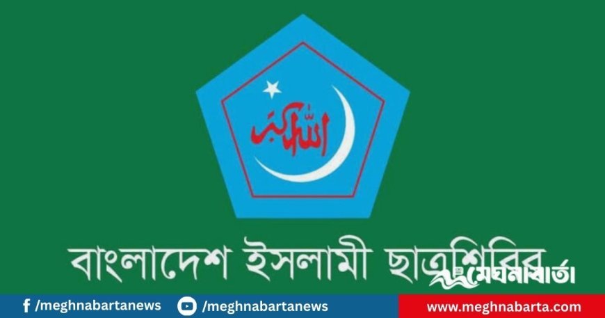 ক্যাম্পাসে ‘চাঙ্গা’ ছাত্রশিবির; ভিন্ন নামে লড়ছে ভোটে