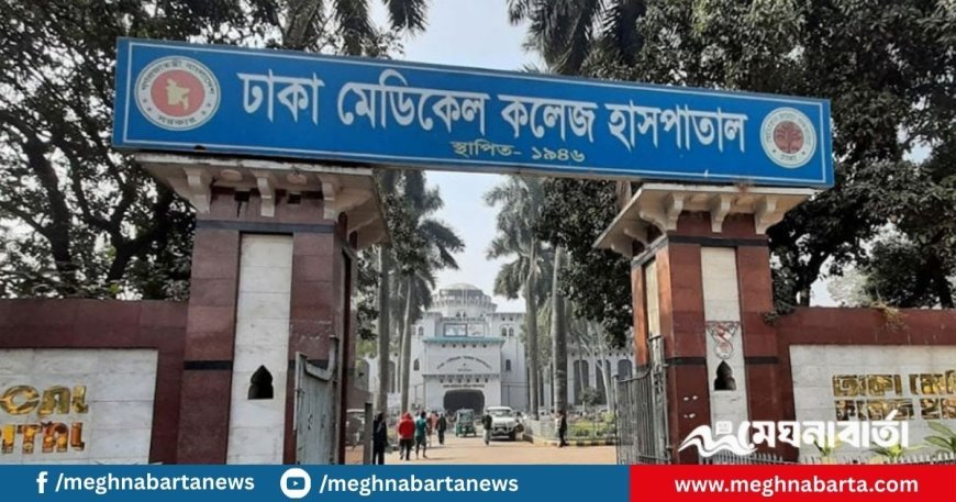 কেন্দ্রীয় কারাগারে অসুস্থ হাজতির ঢামেকে মৃত্যু