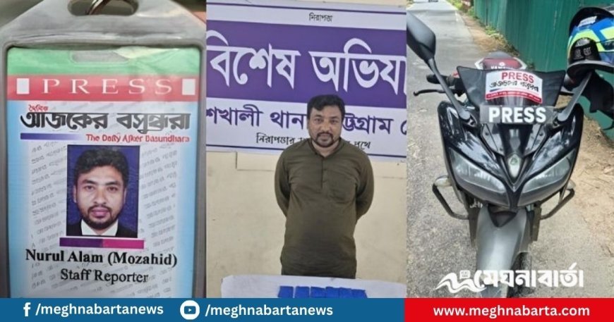 মোটরসাইকেলে ‘সাংবাদিক’ স্টিকার লাগিয়ে আড়াই হাজার ইয়াবা বহন