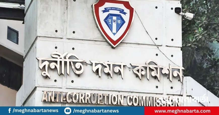ক্ষমতার অপব্যবহারের অভিযোগে দুদকের দুই উপ-পরিচালক বরখাস্ত