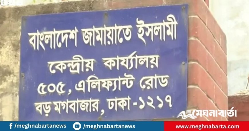 পাকিস্তানের পররাষ্ট্রমন্ত্রীর সঙ্গে জামায়াতের বৈঠক