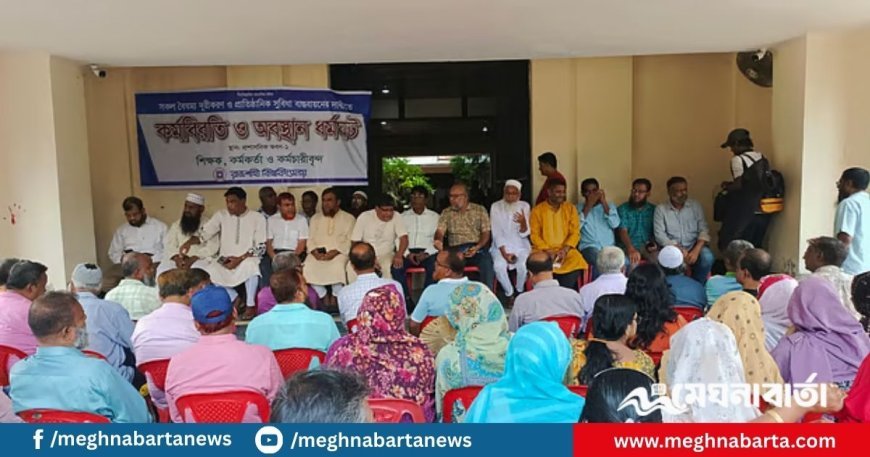 রাজশাহী বিশ্ববিদ্যালয়ে পোষ্য কোটা পুনর্বহালের দাবিতে কর্মবিরতি চলছে, প্রতিবাদে শিক্ষার্থীদের বিক্ষোভ