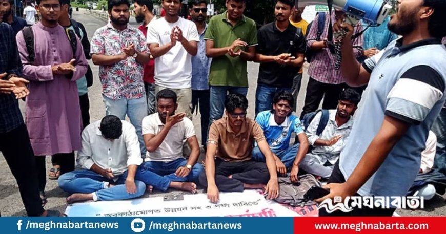 তিন দফা দাবিতে বরিশাল বিশ্ববিদ্যালয়ের শিক্ষার্থীদের বিক্ষোভ, এক ঘণ্টা মহাসড়ক অবরোধ
