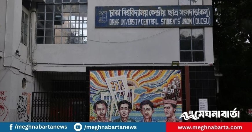 ডাকসু নির্বাচন: প্যানেলের বাইরের নেতা-কর্মীদের প্রার্থীতা প্রত্যাহারের নির্দেশ ঢাবি ছাত্রদলের