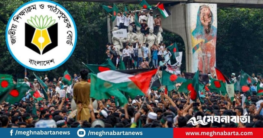 জুলাই অভ্যুত্থানের ইতিহাস যোগ হচ্ছে ষষ্ঠ থেকে দ্বাদশ শ্রেণির বইয়ে