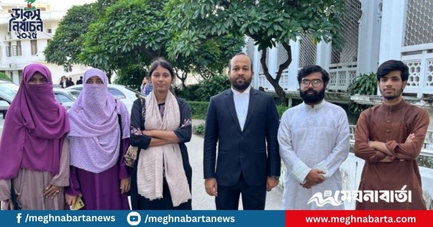 ডাকসুর ভোটার তালিকা নিয়ে সুপ্রিম কোর্টে চার শিক্ষার্থীর রিট