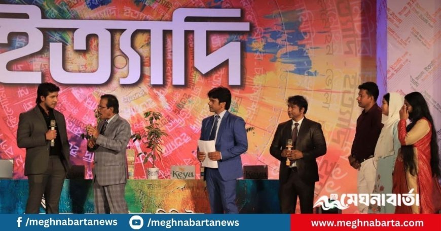 ইত্যাদি এবার ভোলার চরফ্যাশনে