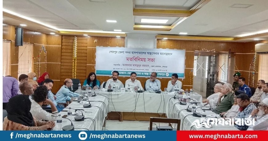 হাসপাতালের মতবিনিময় সভায় ক্ষোভ ঝাড়লেন জেলা প্রশাসক