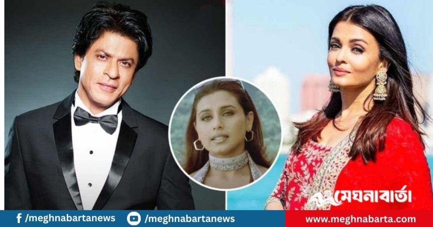 ‘চলতে চলতে’-তে ঐশ্বরিয়ার বদলে রানি কেন, জানালেন শাহরুখ