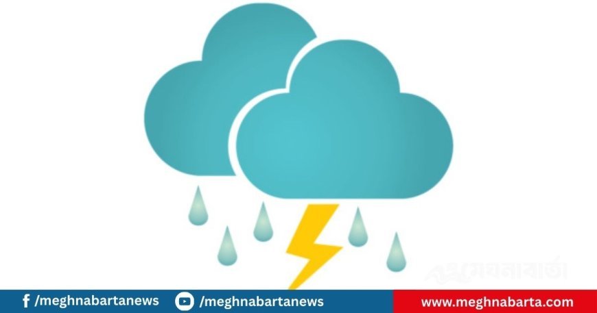 আজকের আবহাওয়া পূর্বাভাস