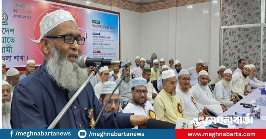 লেভেল প্লেয়িং ফিল্ড হলেই জামায়াত নির্বাচনে যাবে: মজিবুর রহমান