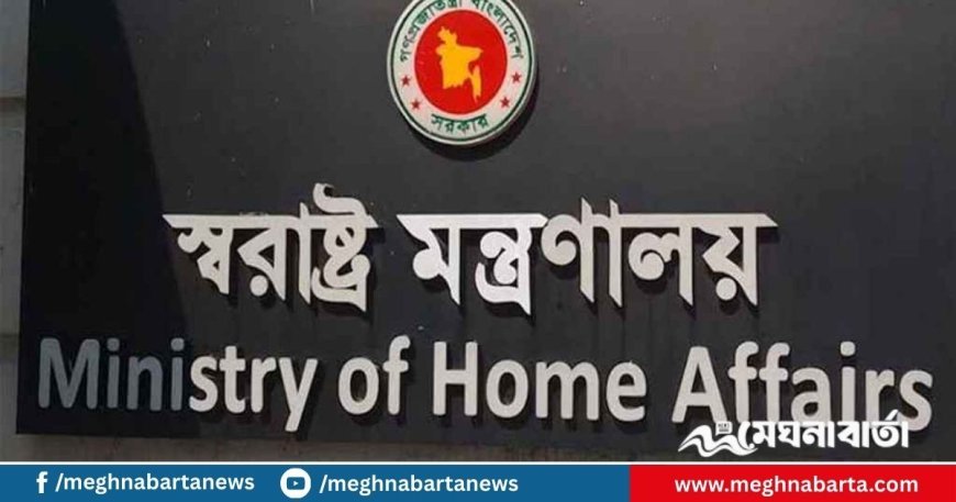 স্বরাষ্ট্র উপদেষ্টার নামে ভুয়া অডিও কল রেকর্ড, মন্ত্রণালয়ের প্রতিবাদ