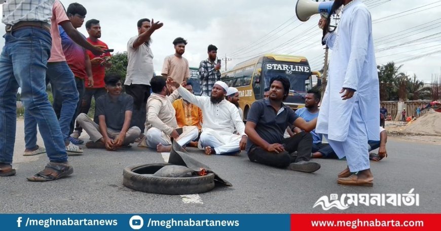কুমিল্লা মহাসড়ক অবরোধ