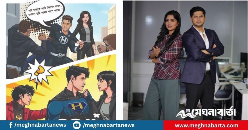 এবার কমিক্সে নিলয় ও হিমি