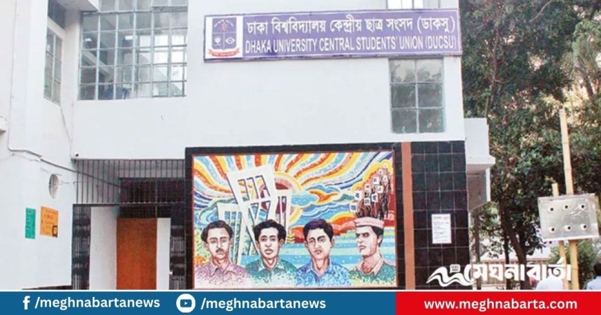 হাইকোর্টের রায় স্থগিত, ডাকসু নির্বাচনে বাধা নেই