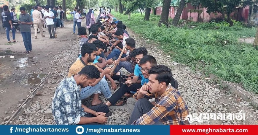 ৬ দাবিতে বাকৃবি শিক্ষার্থীদের আবারও রেলপথ অবরোধ