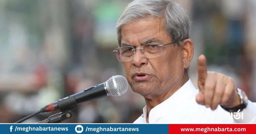 আওয়ামী লীগের মতো চাটার দল হওয়া যাবে না, নেতাকর্মীদের মির্জা ফখরুল