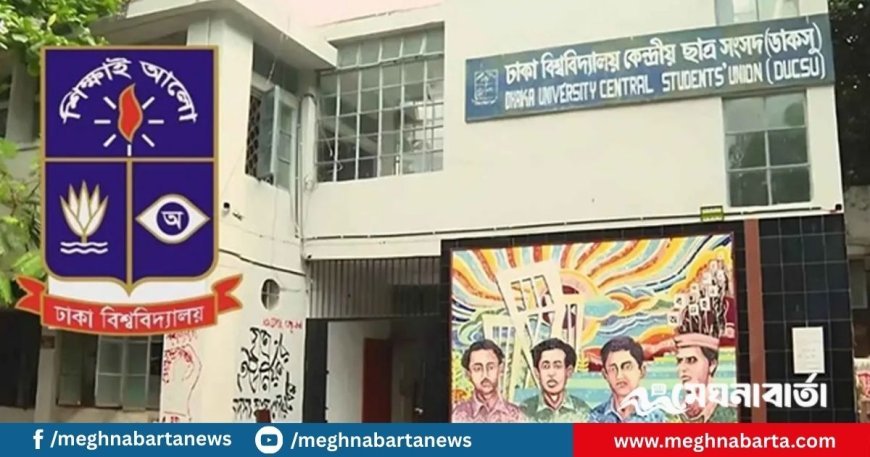আবারও ডাকসু নির্বাচন স্থগিত চেয়ে হাইকোর্টে রিট