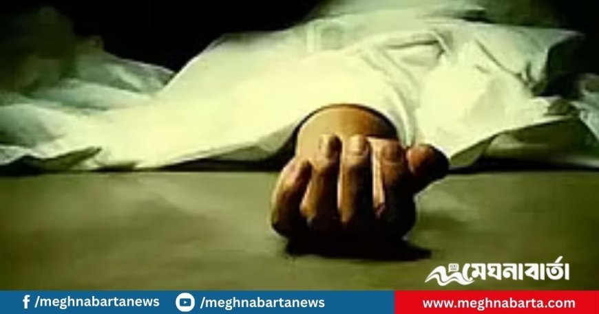 গভীর রাতে শিশুর ডাকে প্রতিবেশীরা ঘরে গিয়ে পেলেন মায়ের মরদেহ