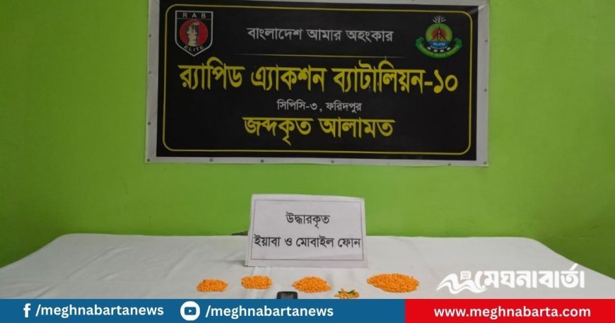এক্সরে করে যুবকের পেটে মিলল বিপুল ইয়াবা