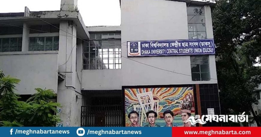 ডাকসু নির্বাচনের ভোট গণনা সরাসরি দেখানো হবে এলইডি স্ক্রিনে