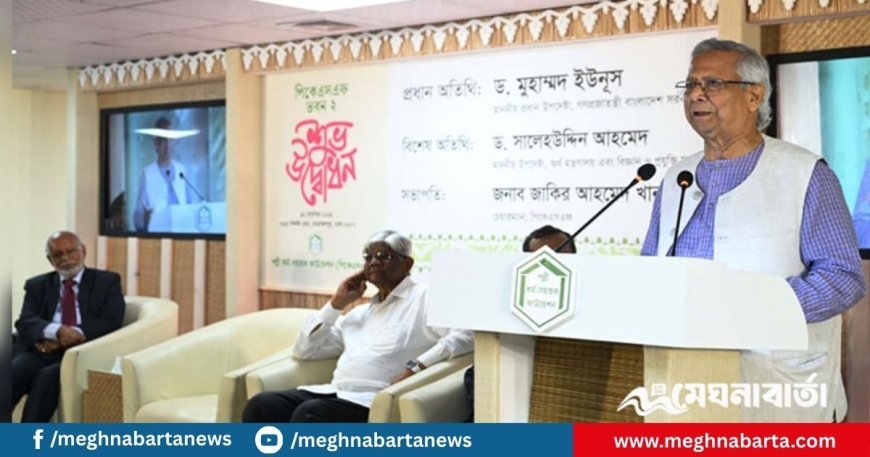 চাকরি করার জন্য নয়, মানুষের জন্ম উদ্যোক্তা হওয়ার জন্য: প্রধান উপদেষ্টা