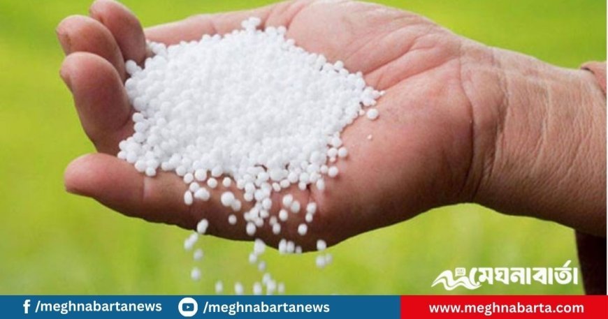 সার আমদানির চুক্তি অনুমোদনে সরকারের সুপারিশ