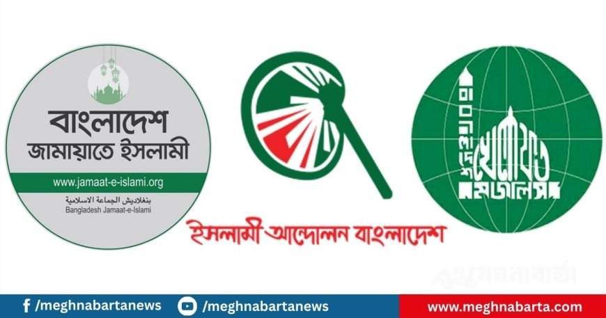 আজ রাজধানীতে বিক্ষোভে নামছে জামায়াতসহ ৭ দল, জেনে নিন সময়-স্থান