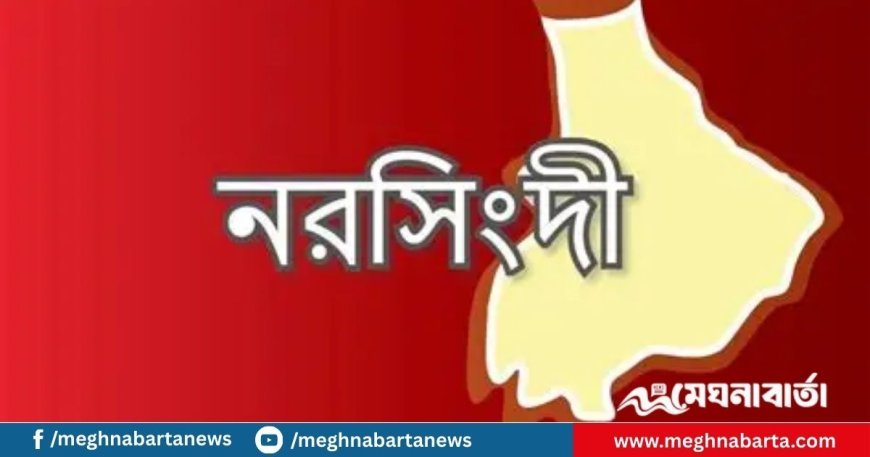 নরসিংদীতে আ.লীগ-বিএনপি সংঘর্ষ, নিহত ১