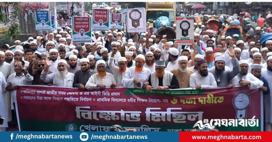 জুলাই সনদের আইনি ভিত্তিসহ কয়েকটি দাবিতে রাজধানীতে সাত দলের বিক্ষোভ-সমাবেশ