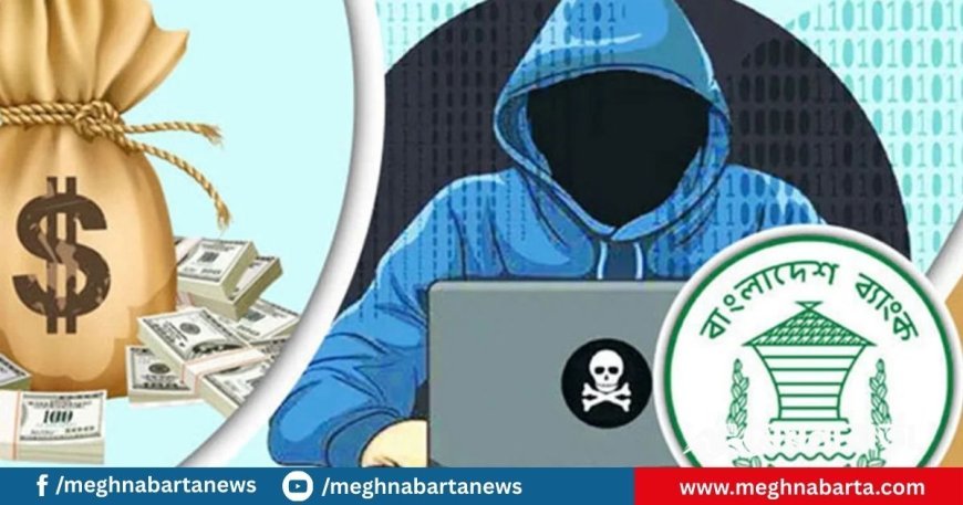 রিজার্ভ চুরি : ফিলিপাইনের আরসিবিসি ব্যাংকের ৮১ মিলিয়ন ডলার বাজেয়াপ্ত