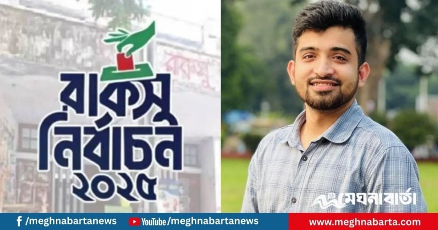 রাকসু নির্বাচন পেছানোর দাবি ছাত্রদলের