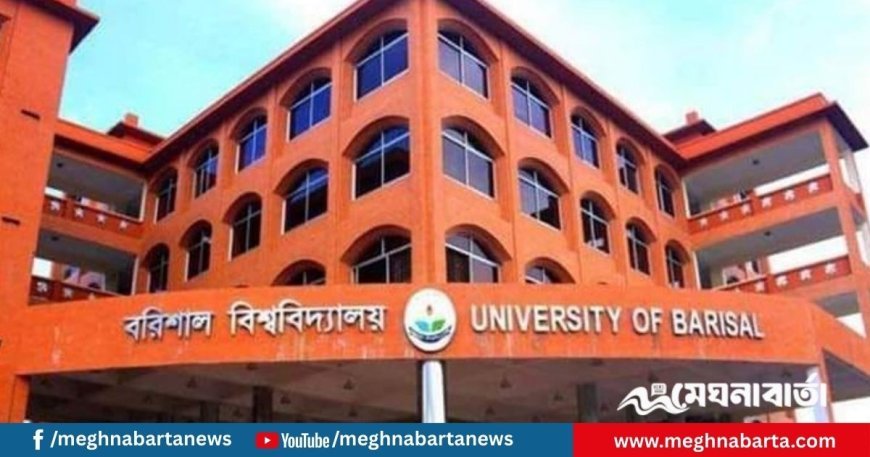 বরিশাল বিশ্ববিদ্যালয় ভিসির মেয়ে ভর্তি হলেন পোষ্য কোটায়, সমালোচনার ঝড়