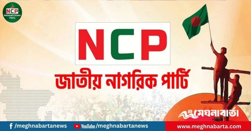 শাপলা প্রতীক পাচ্ছে না এনসিপি; বিকল্প প্রতীকে আবেদনের আহ্বান