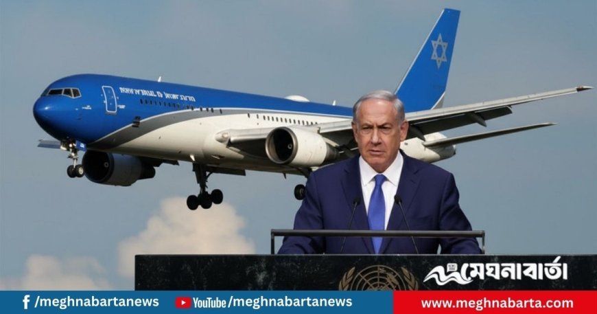‘গ্রেপ্তার আতঙ্কে’ ভিন্ন রুটে জাতিসংঘের উদ্দেশে নেতানিয়াহুর বিমান