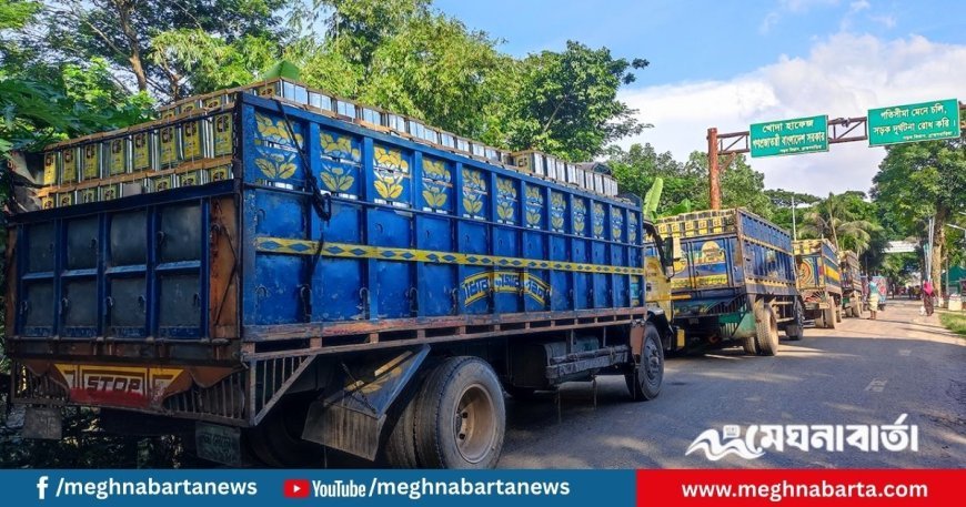 আখাউড়া স্থলবন্দরের আমদানি-রপ্তানি ৯ দিন বন্ধ