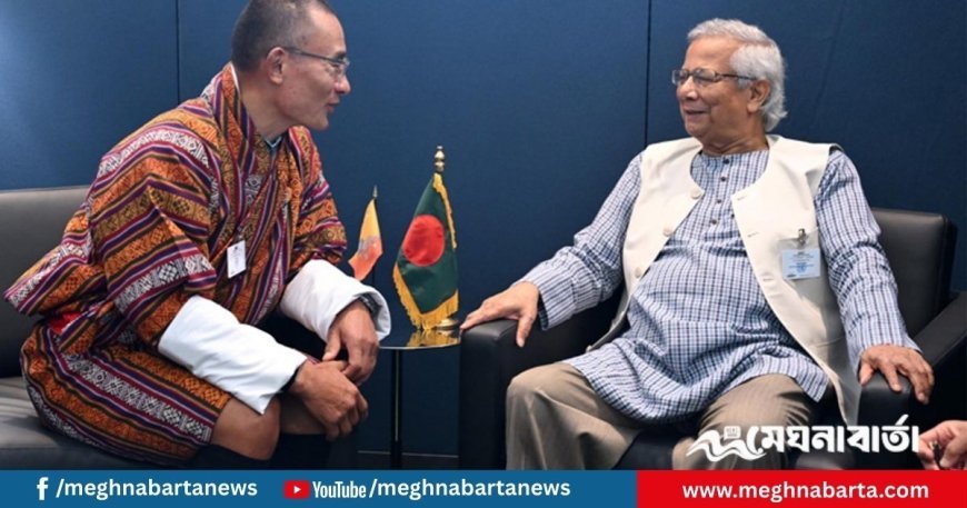 বাংলাদেশের সঙ্গে মুক্ত বাণিজ্য চুক্তি স্বাক্ষরে আগ্রহী ভুটান