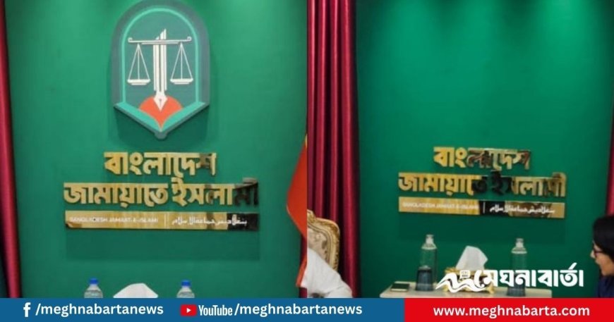 আলোচিত ‘নতুন লোগো’ সরিয়ে ফেলল জামায়াত