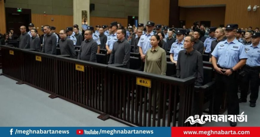 চীনে মাফিয়া পরিবারের ১১ জনের মৃত্যুদণ্ড