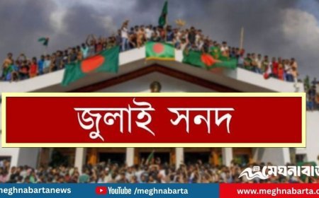 জুলাই সনদ স্বাক্ষর আজ, বয়কটের ডাক জুলাই যোদ্ধাদের