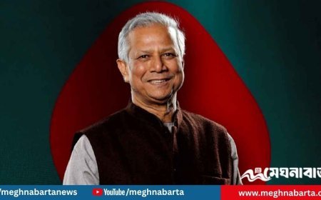 বিশ্ব তাকিয়ে আছে ড. ইউনূসের দিকে
