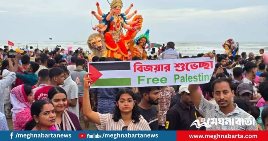প্রতিমা বিসর্জনেও ‘ফিলিস্তিন মুক্তির’ প্রার্থনা
