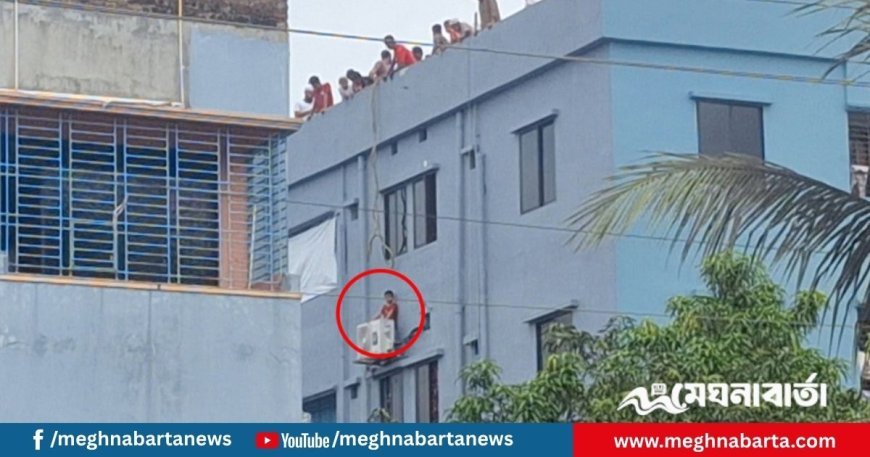 চাঁদপুরে মাদরাসা থেকে পালাতে গিয়ে আটকে গেল শিক্ষার্থী, উদ্ধারে দমকল বাহিনী
