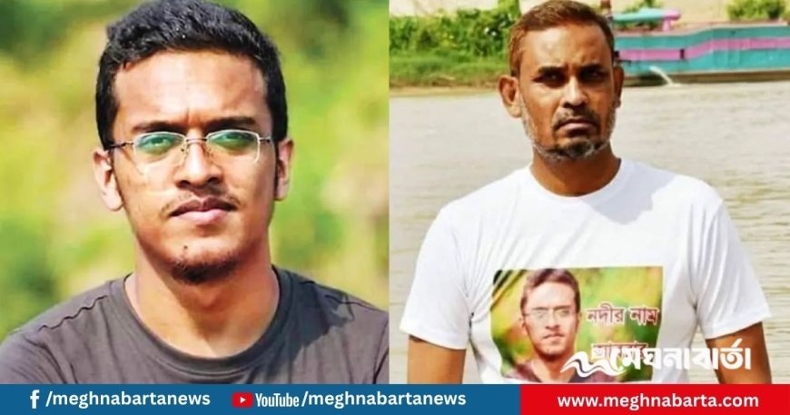 আবরার ফাহাদের নামে ফেনীতে নদীর নামকরণের দাবি
