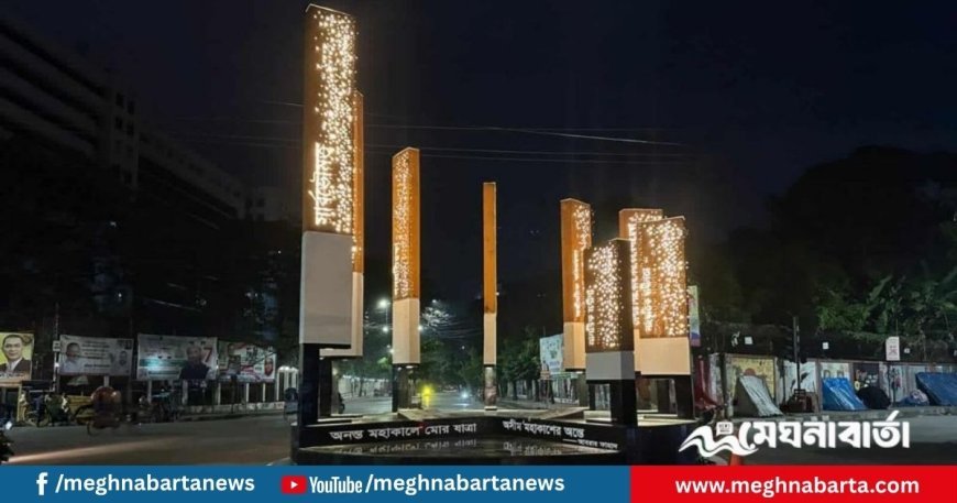 আবরার ফাহাদের স্মৃতি স্মরণে আগ্রাসনবিরোধী আট স্তম্ভ উদ্বোধন
