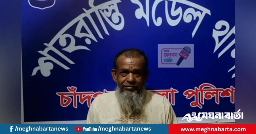 কিশোরী ধর্ষণের অভিযোগে বৃদ্ধ গ্রেপ্তার